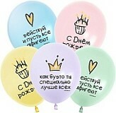 Воздущный шар "С Днем Рождения! Ты Лучше Всех!, Ассорти, макарунс"