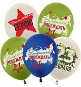 Воздушный шар "23 Февраля, Настоящему Герою, Ассорти"